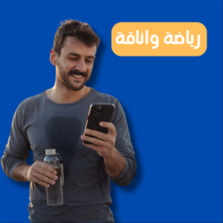 رياضة وأناقة