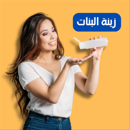 زينة البنات