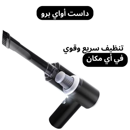 مكنسة السيارة اللاسلكية