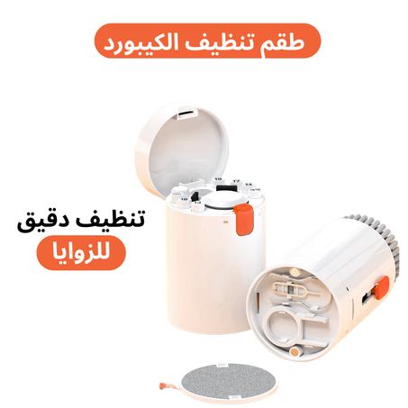 طقم تنظيف الكيبورد