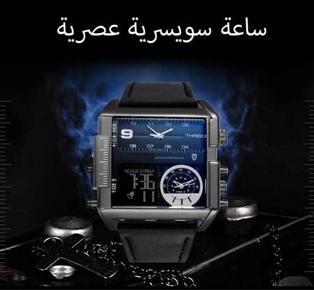 ساعة سويسرية عصرية