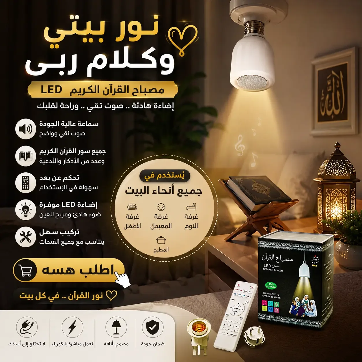 مصباح القران الكريم