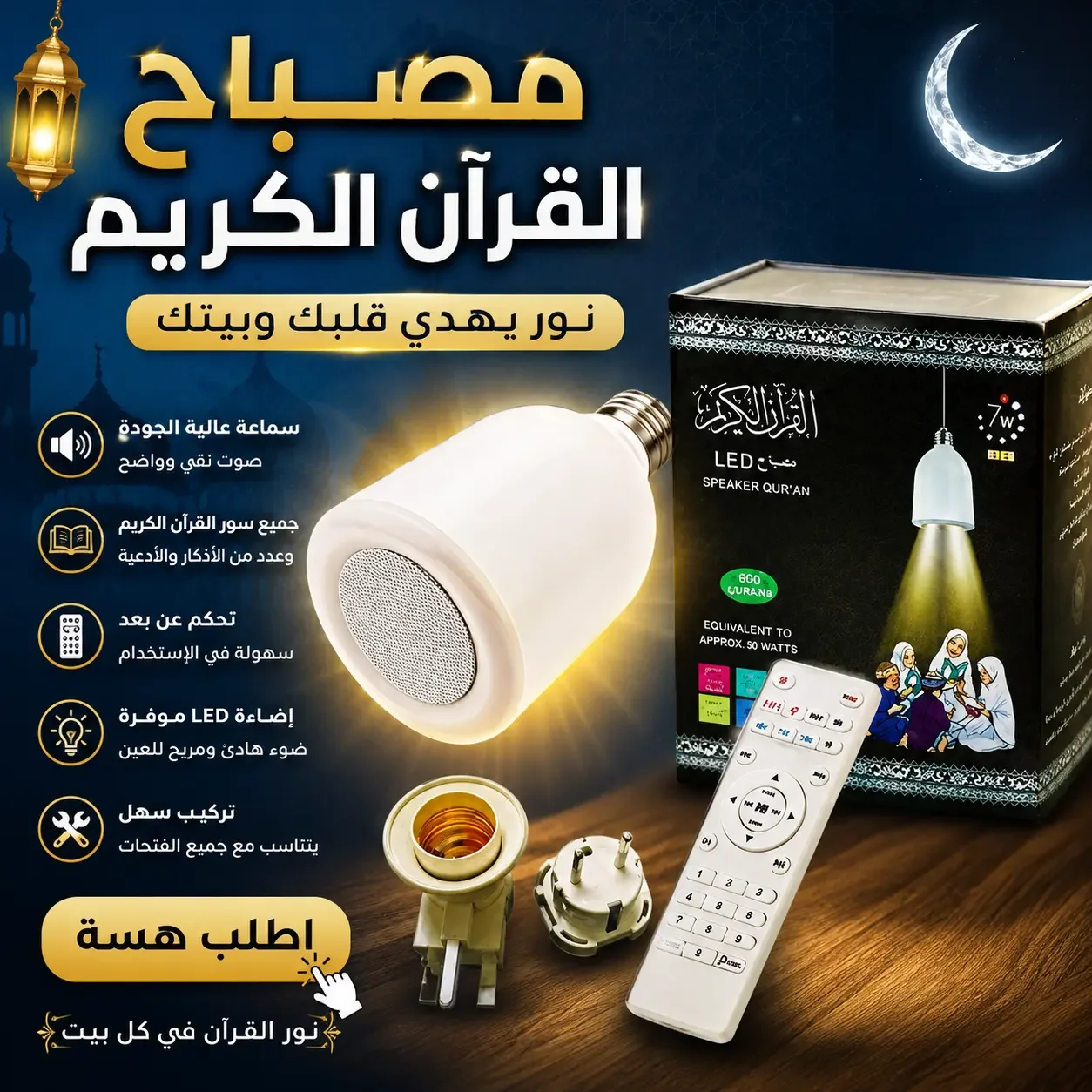 مصباح القران الكريم
