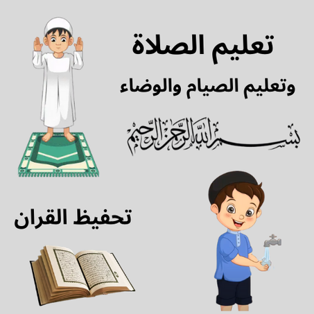 فلاشة التربية الحسنة