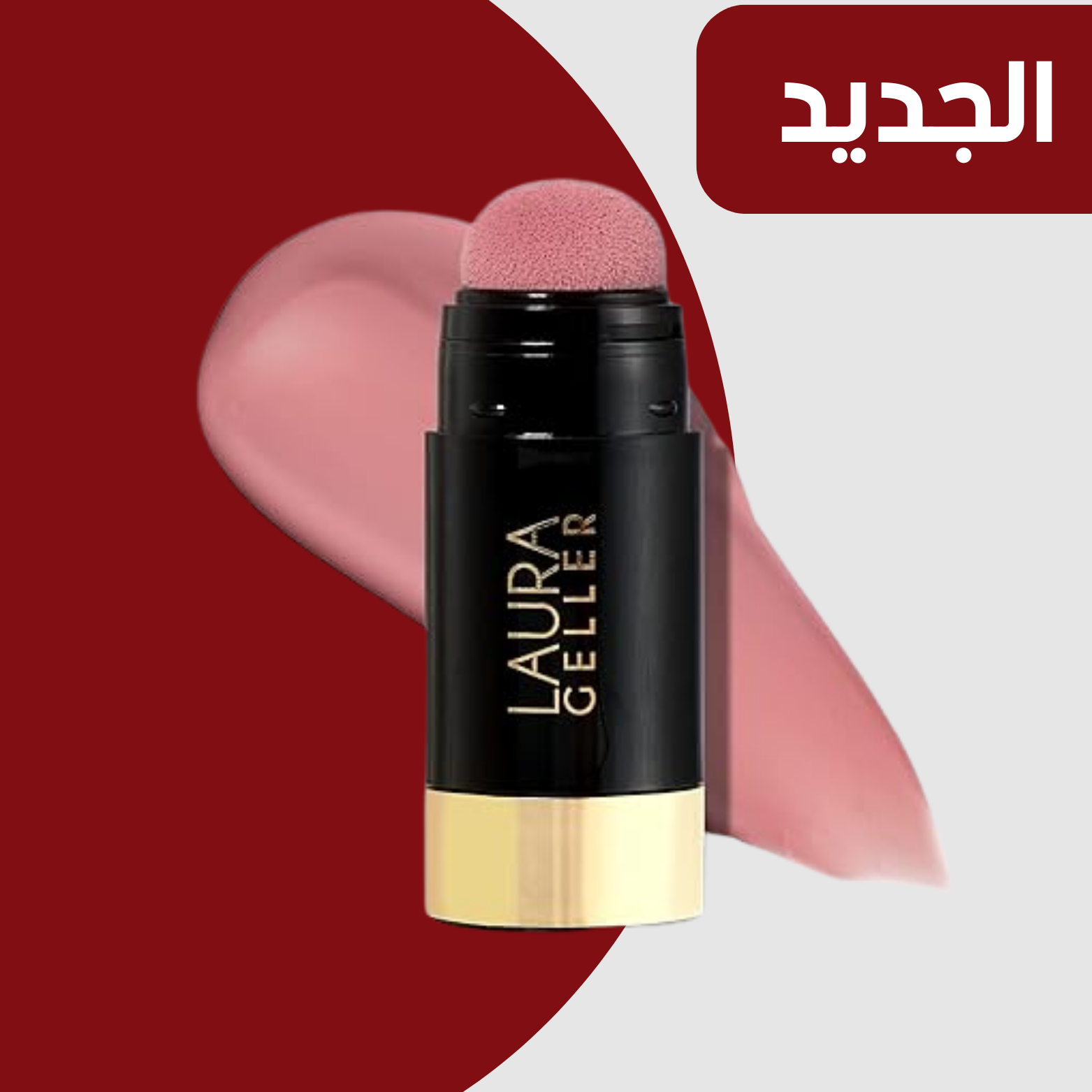 منتجات التجميل