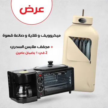 ميكروويف وقلاية وصانعه قهوة من اولمبيا بضمان عامين+ مجفف ملابس