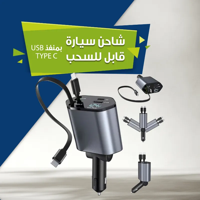 شاحن سيارة قابل للطي 4*1