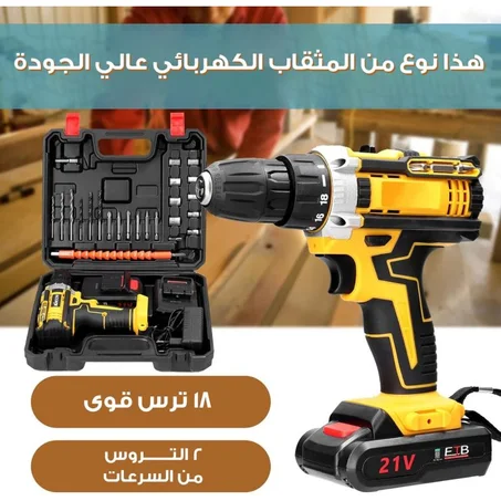 مثقاب كهربائي لاسلكي متغير بسرعتين 21V