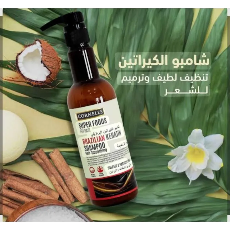 شامبو الكيراتين البرازيلي تنعيم الشعر وتقويته