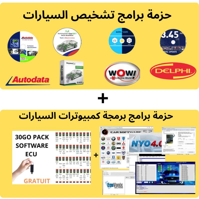أحدث إصدارات برامج تشخيص وبرمجة السيارات
