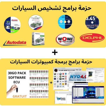 أحدث إصدارات برامج تشخيص وبرمجة السيارات