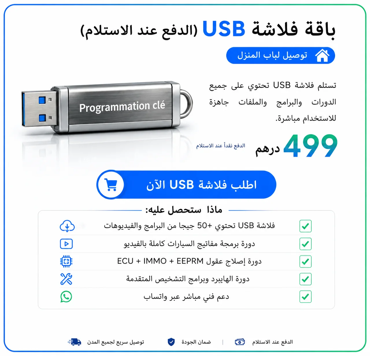 باقة فلاش USB – أكثر من 50GB من البرامج والدورات الاحترافية