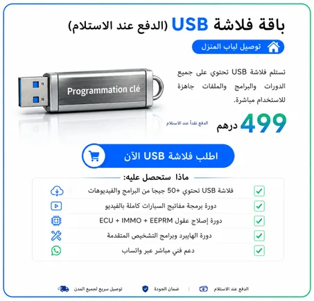 باقة فلاش USB – أكثر من 50GB من البرامج والدورات الاحترافية