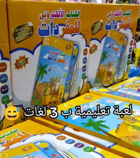 الكتاب الالكتروني المتعدد اللغات 3في1