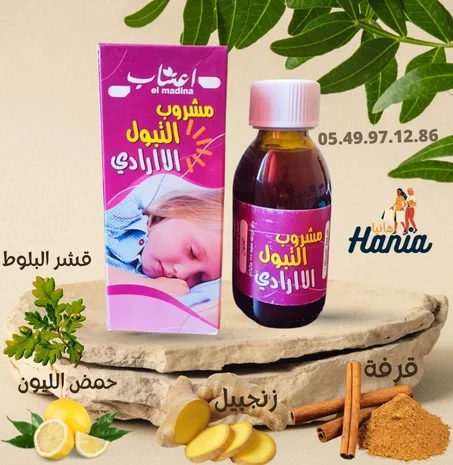 مشروب التبول الاإرادي عند الاطفال