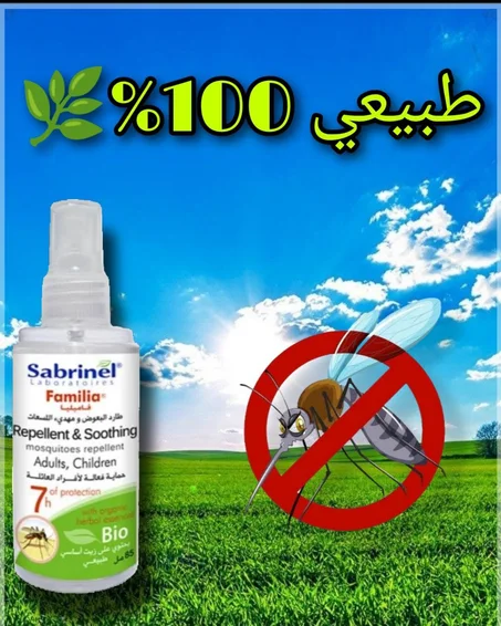 منتج صابرينال الفعال ضد البعوض و الحشرات (3 قارورات معا)