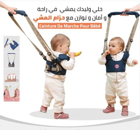 الحزام الرائع والجميل لمساعدة طفلك على المشي بكل راحة وأمان تام
