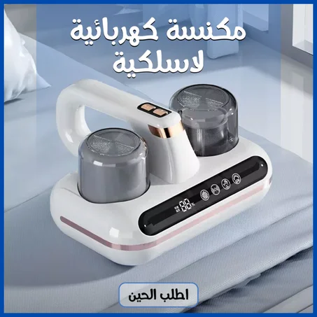 مكنسة كهربائية لا سلكية