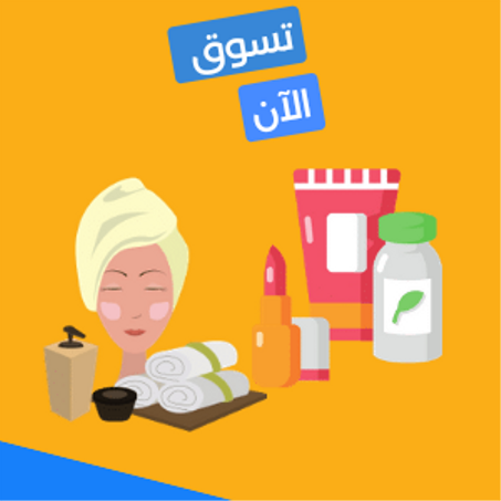 الصحة والجمال