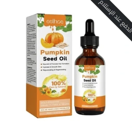 زيت بذور اليقطين(60 ml)