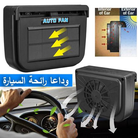 جهاز ازالة رائحة السيارة الكريهة بالطاقة الشمسية الجديد