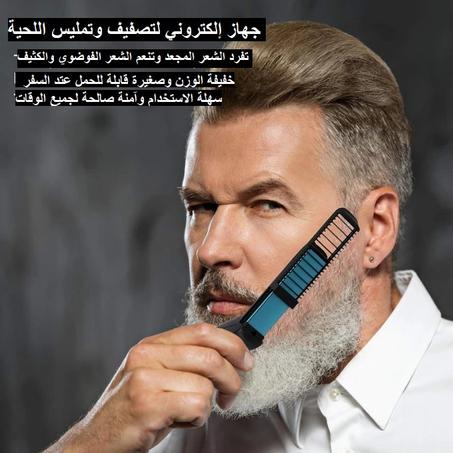 جهاز تصفيف الشعر الرجالي