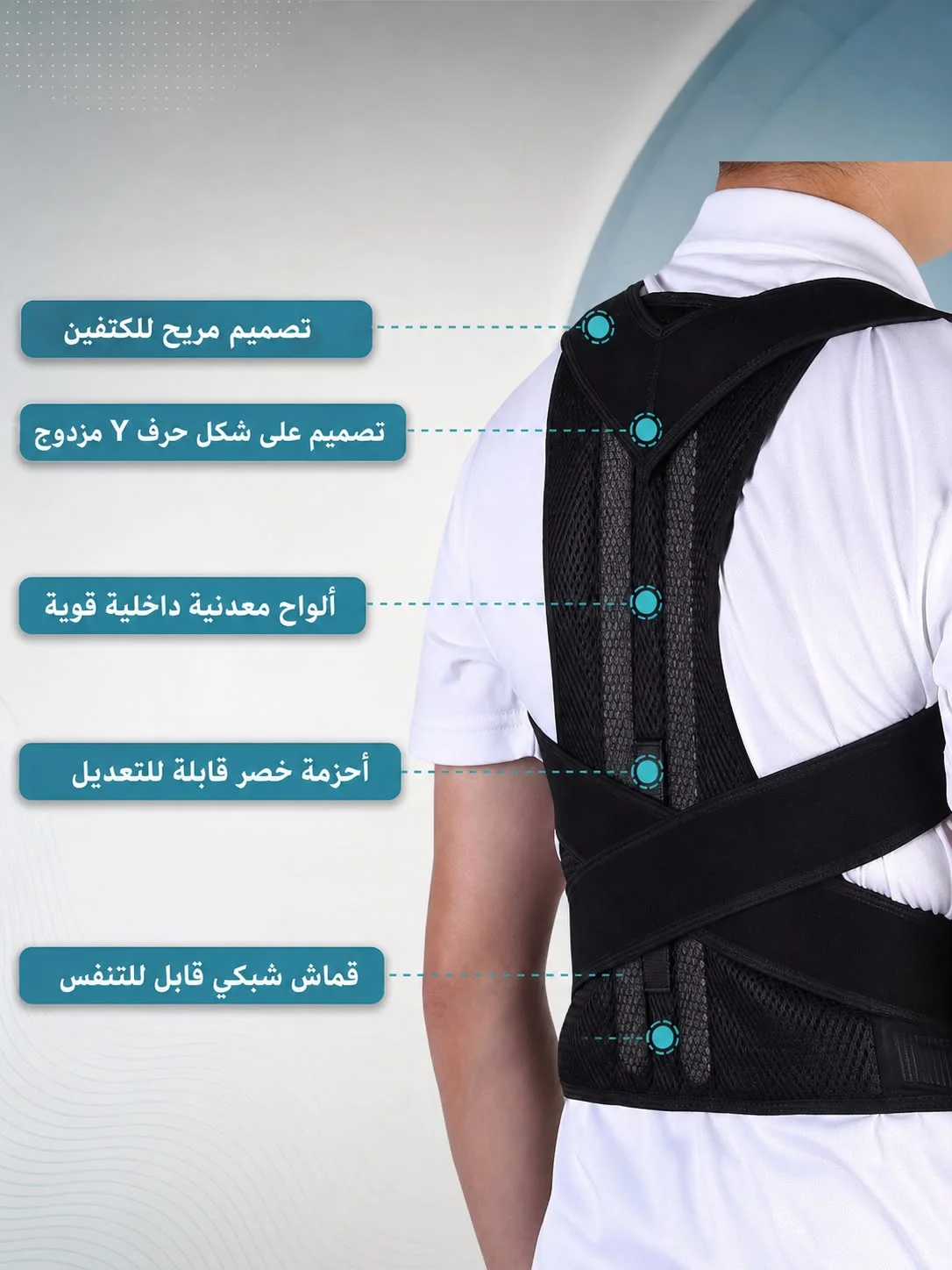 حزام تصحيح القامة وتخفيف آلام الظهر