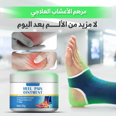 مرهم South Moon Heel Pain Ointment مجاني الشحن، مرهم عشبي لالتهاب المفاصل الروماتويدي، التواء الخصر، نتوءات العظام في القدم، الرعاية الصحية
