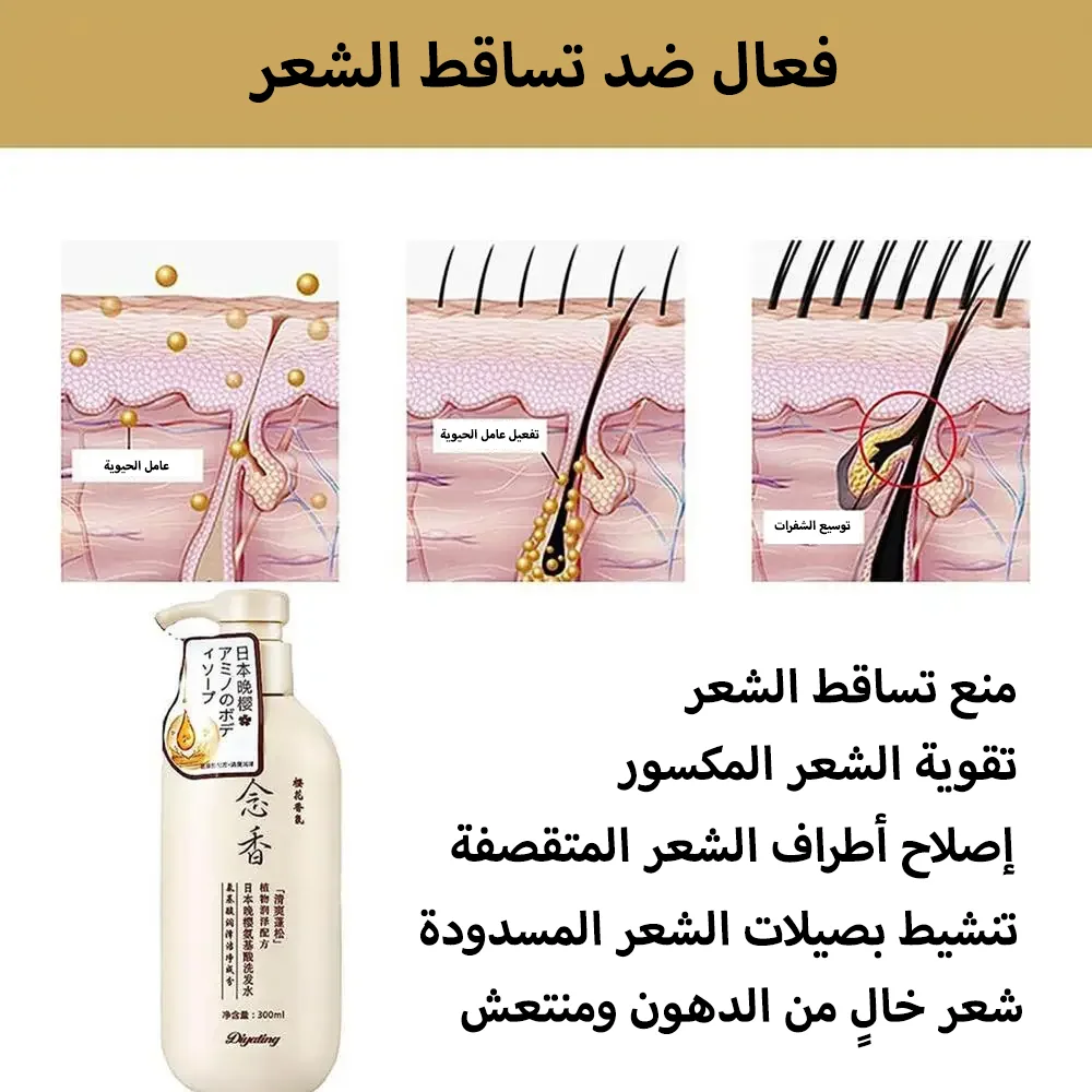 • شامبو الياباني لاصلاح الشعر التالف