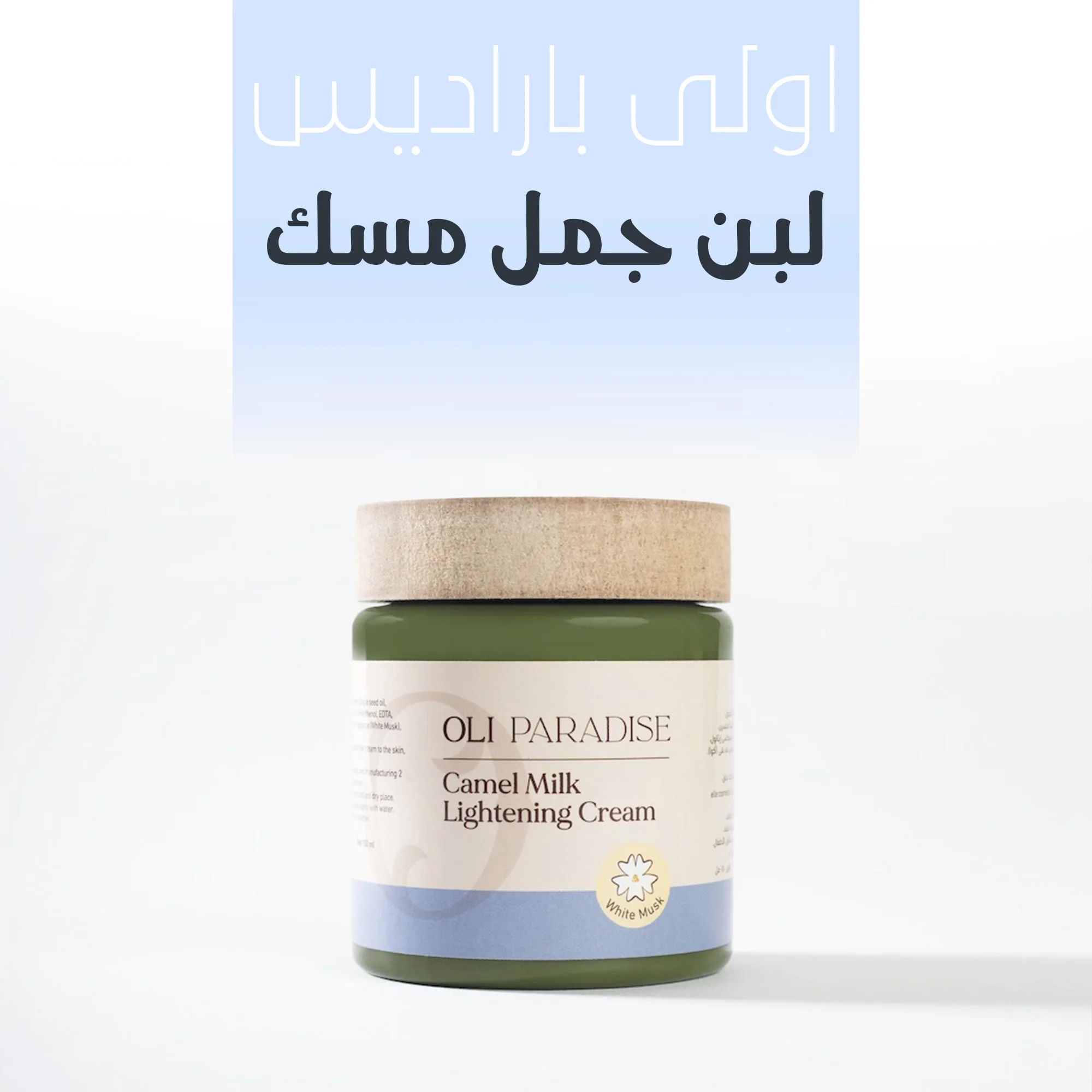 اولي باراديس لبن جمل مسك أبيض