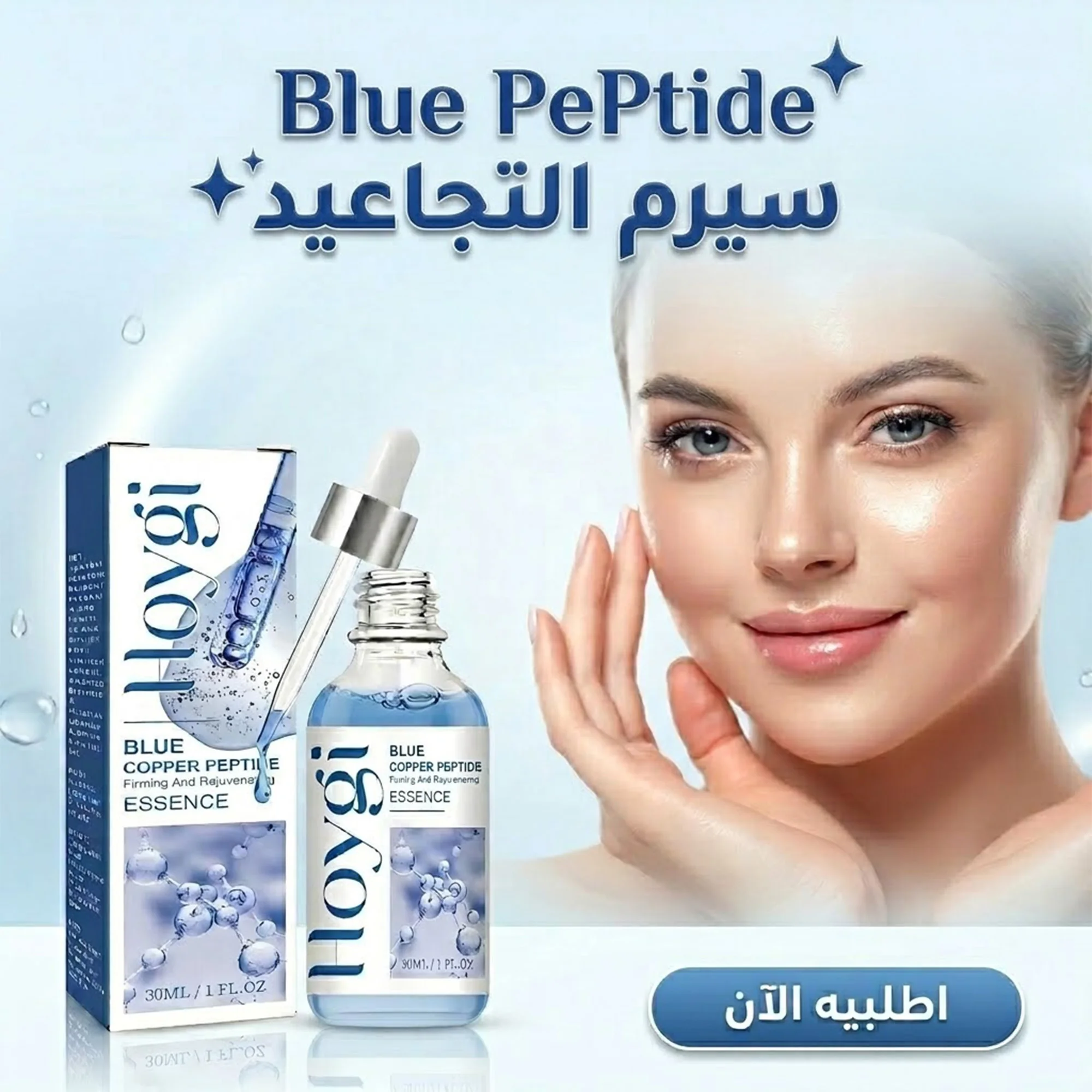 سيرم التجاعيد Blue PePtide (30 مل)