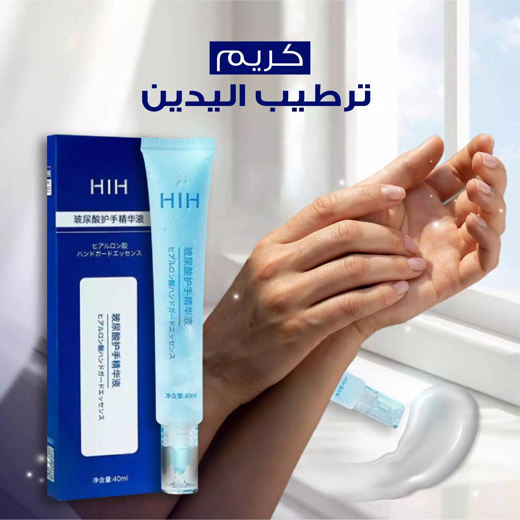 كريم ترطيب اليدين