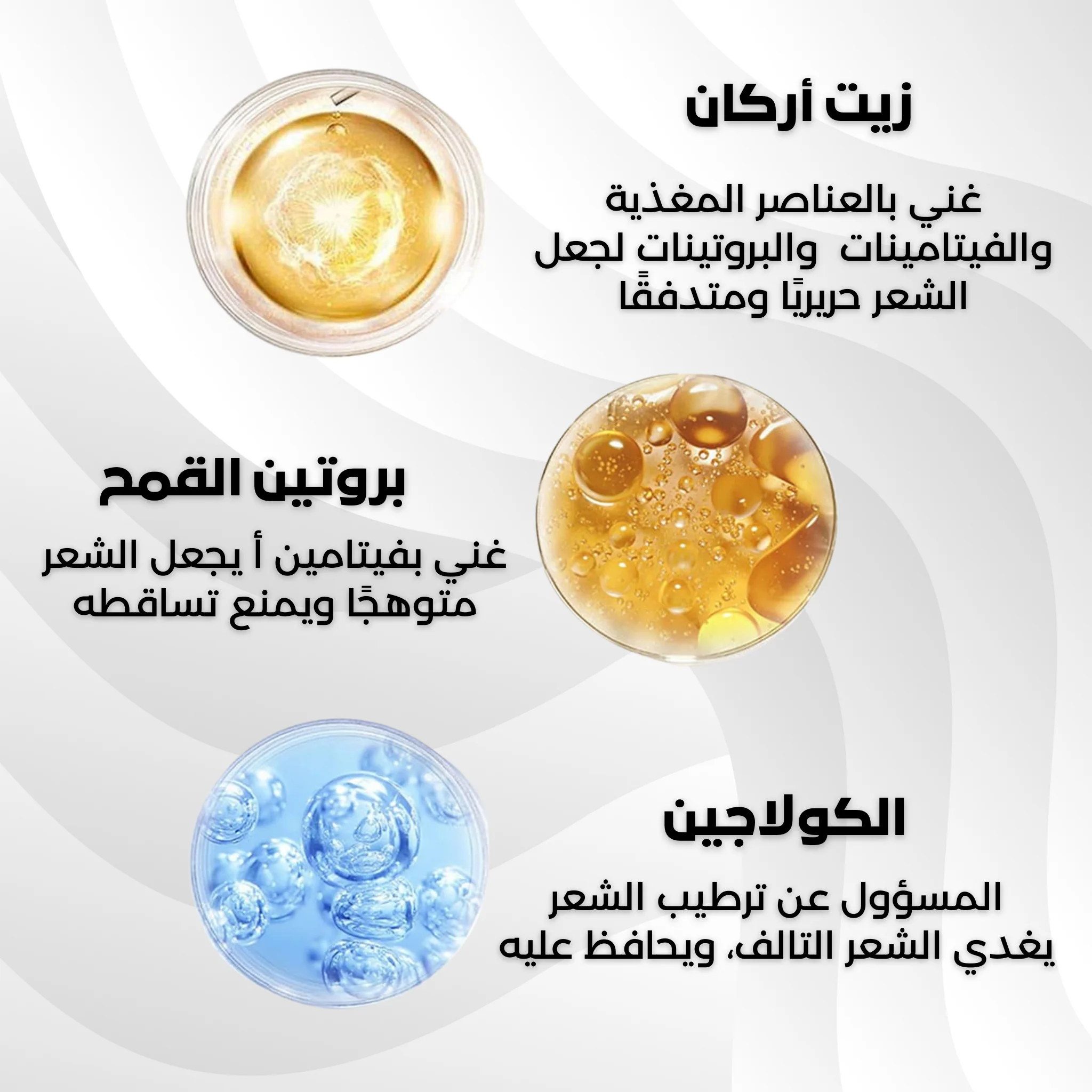 مرطب الشعر بالكولاجين