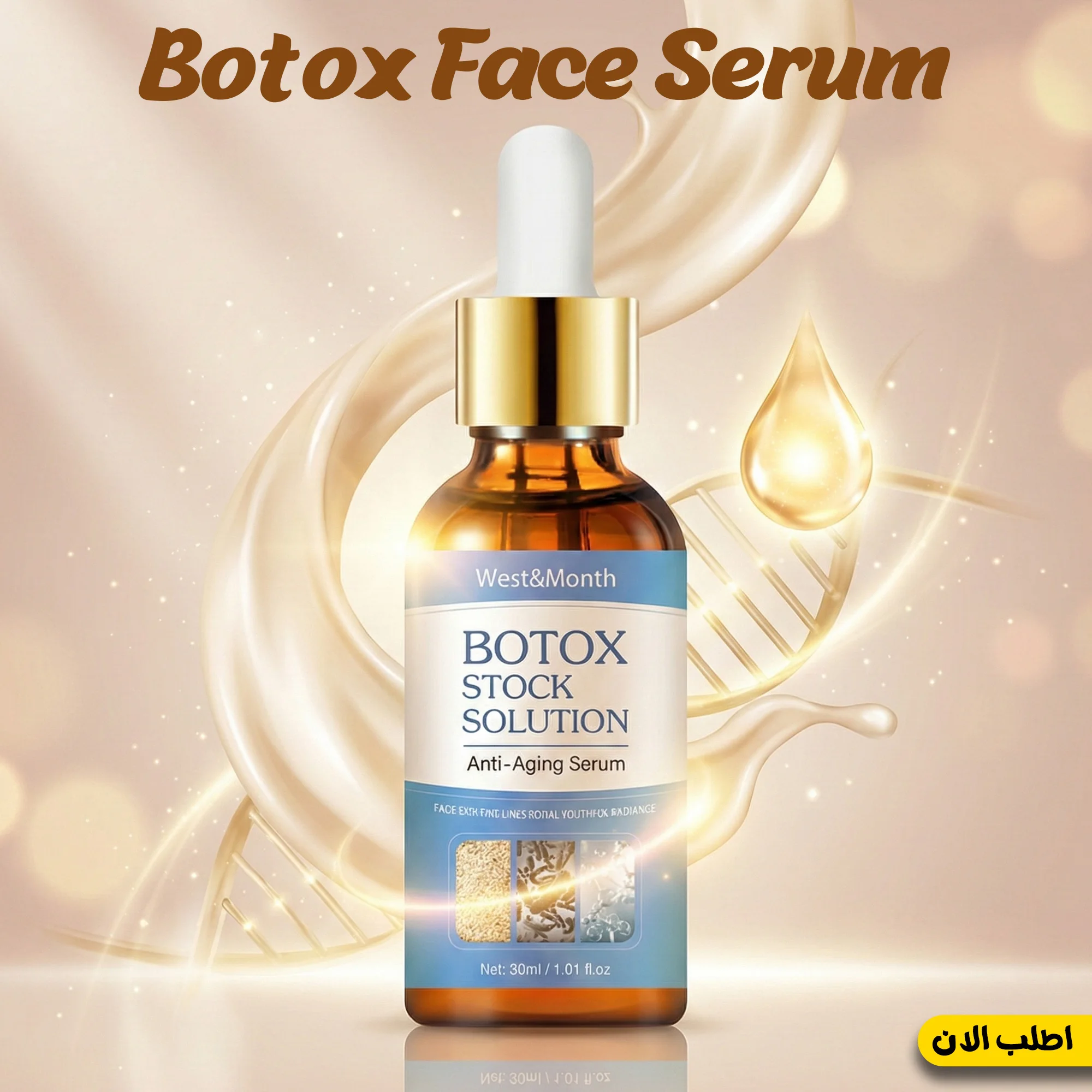Botox  سيروم الوجه الكولاجين المضاد للشيخوخة، لجميع أنواع البشرة