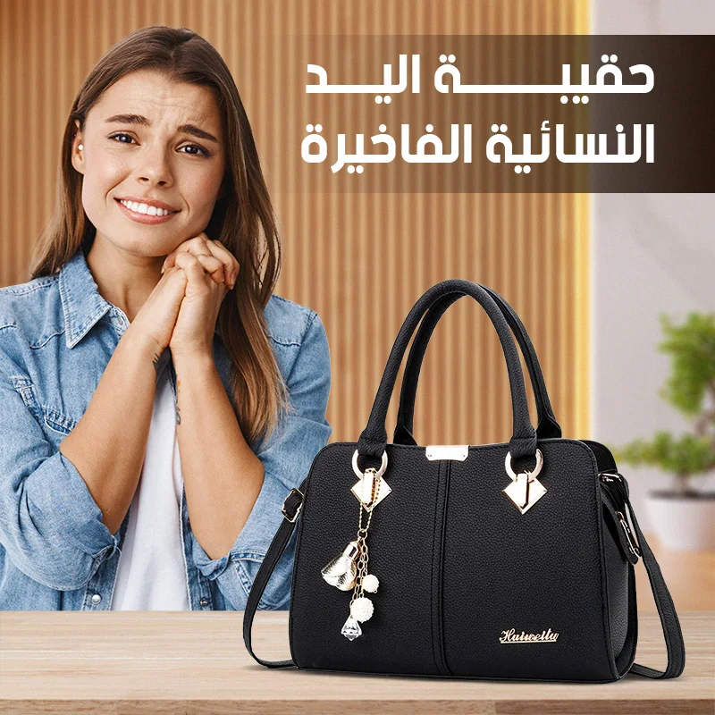 حقيبة يد نسائية فاخرة
