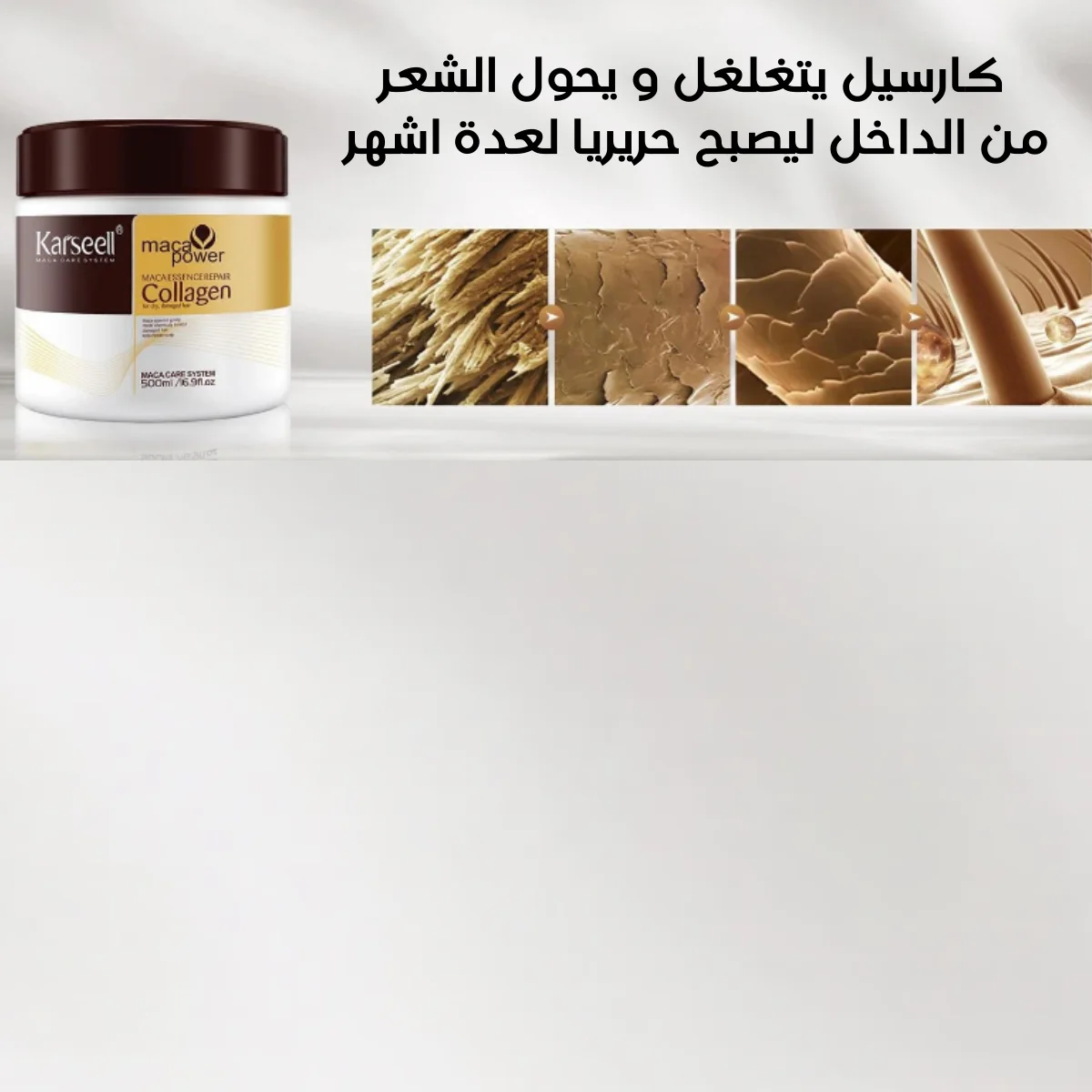 مرطب الشعر بالكولاجين