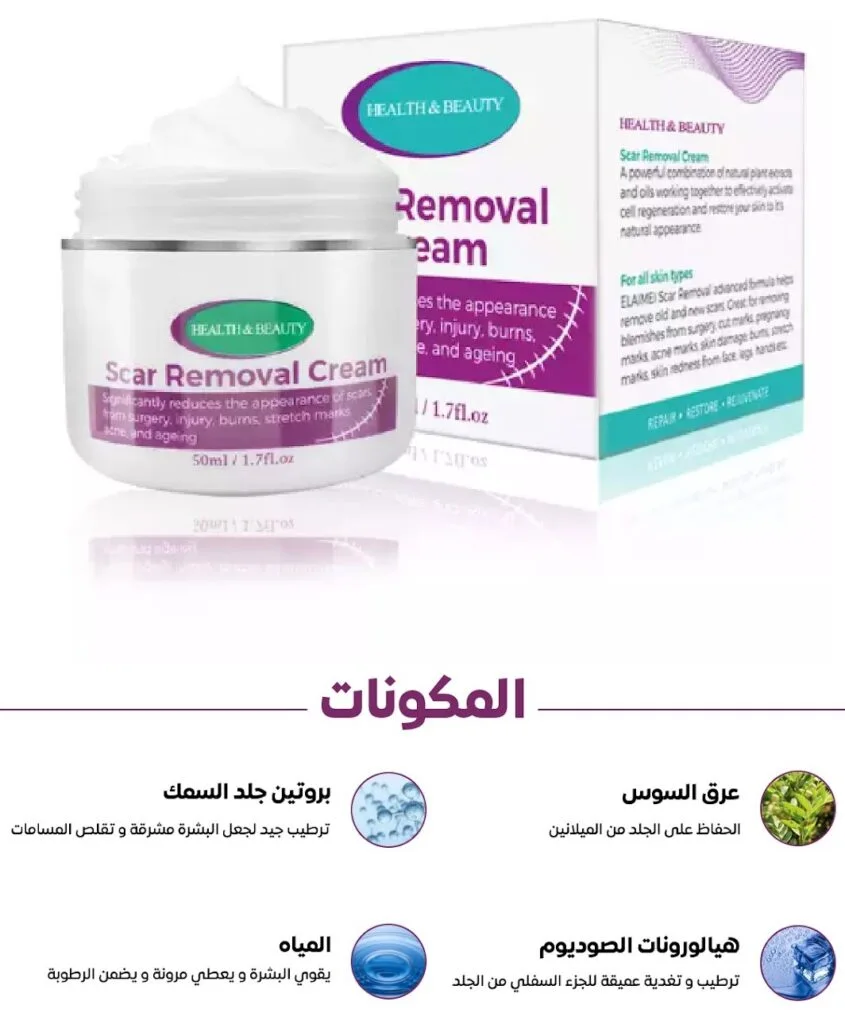 كريم إزالة الندبات السحري