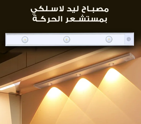 مصباح الإستشعار الجديد