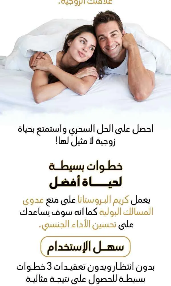 كريم البروستاتا