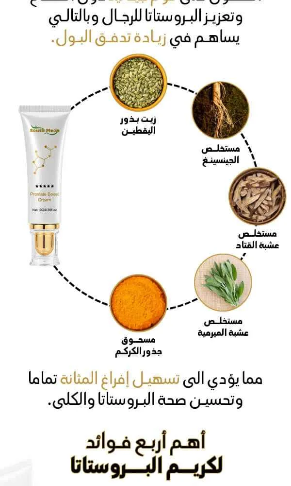 كريم البروستاتا