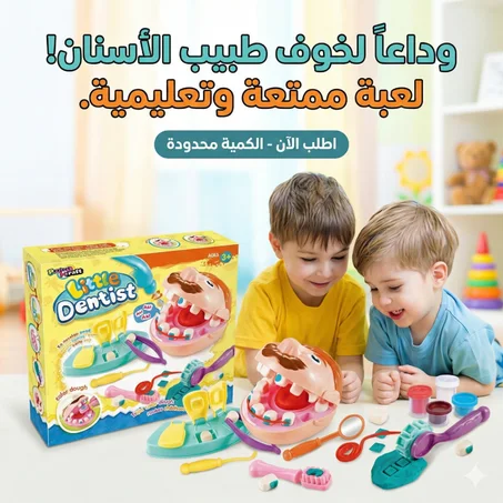 لعبة طبيب الأسنان بالعجينة – تعليم، متعة، وثقة بلا خوف 🦷✨