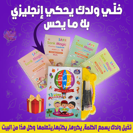 🔥باك متكامل لتعلم الإنجليزية: بالصوت، باللعب، وبالكتابة!