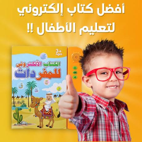 الكتاب الإلكتروني للأطفال المفردات