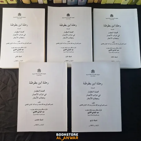 '' سلسلة" رحلة ابن بطوطة