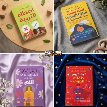 باقة التربية المثالية: استثمر في مستقبل أطفالك اليوم!