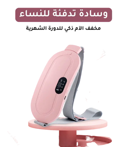 حزام حراري لتخفيف آلام الدورة الشهرية - اشتري واحد واحصل على الثاني مجانًا