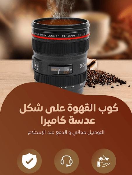 كوب القهوة وترموس على شكل عدسة الكاميرا - هدية رائعة لمحبي التصوير الفوتوغرافي