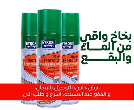بخاخ واقي مقاوم للماء لحماية الأحذية والملابس والأسطح القماشية
