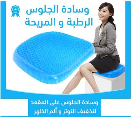 وسادة المقعد الطبية من السيليكون لتعديل الجلوس وتخفيف آلام الظهر