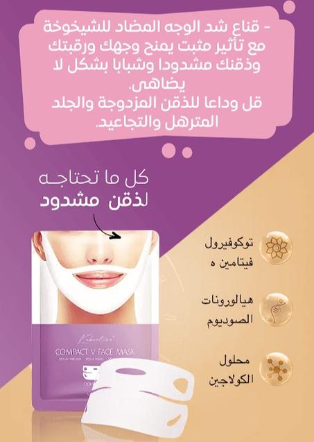 قناع شد الذقن وتنحيف الوجه المضاد للشيخوخة - Maroc Belle